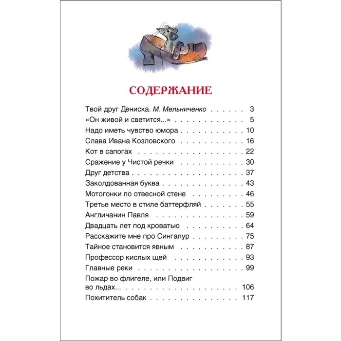 «Денискины рассказы», Драгунский В. Ю. «Денискины рассказы», Драгунский В. Ю.