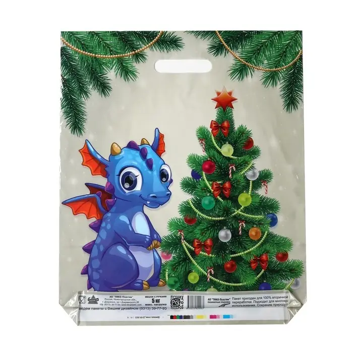 Пакет Пакет "Дракоша у елки", полиэтиленовый с вырубной ручкой, 45 х 38 см, 60 мкм