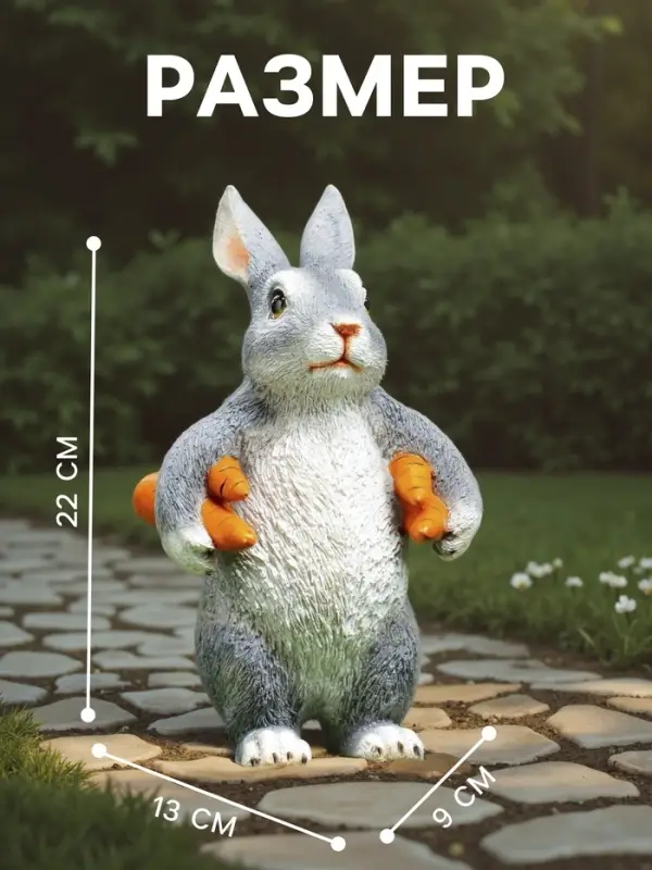 Садовая фигура из полистоуна &laquo;Зайка несет морковь&raquo;, 22&times;9&times;13 см
