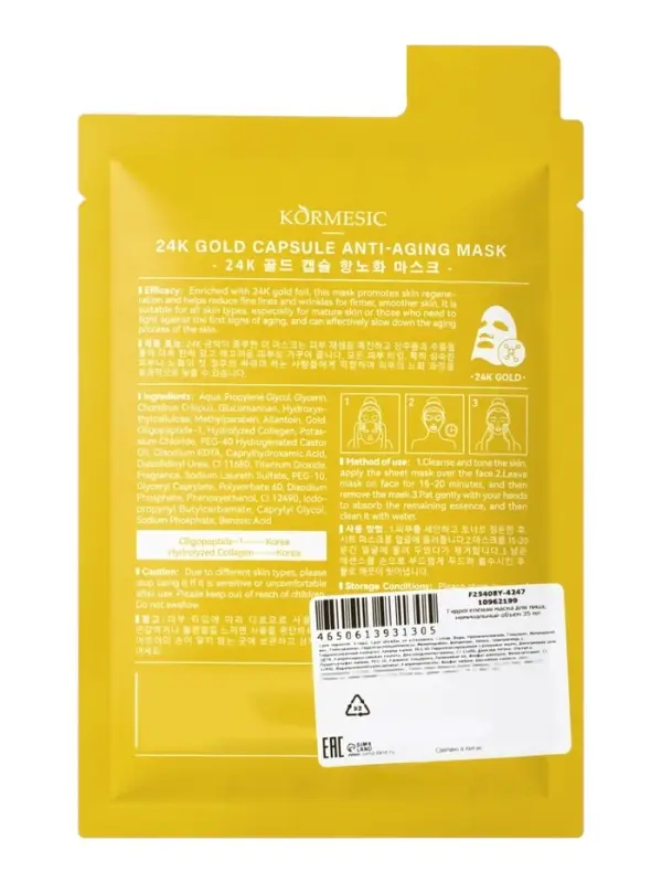 Гидрогелевая маска антивозрастная, 35 мл