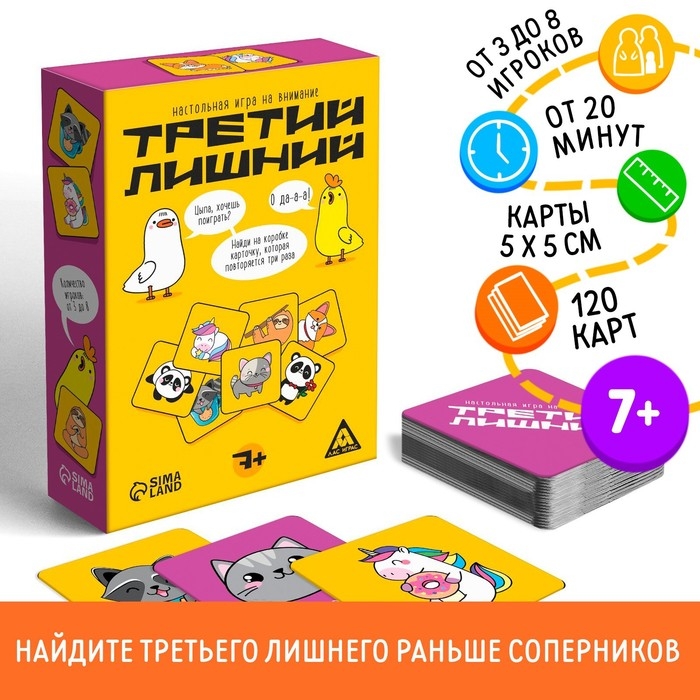 Настольная игра на внимание «Третий лишний», 7+ Настольная игра на внимание «Третий лишний», 7+