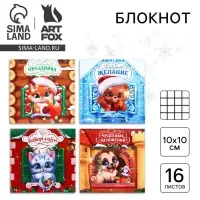 Блокнот детский, 10х10 см, 16 листов «Весёлые зверята» МИКС
