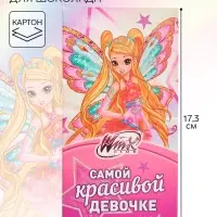Коробка подарочная для шоколада &laquo;Самой красивой девочке&raquo;, 17.3&times;8.8&times;1.5 см