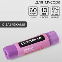Мешки для мусора с завязками Доляна Overlap, 60 л, 60&times;64 см, 15 мкм, ПНД, 10 шт., цвет фиолетовый