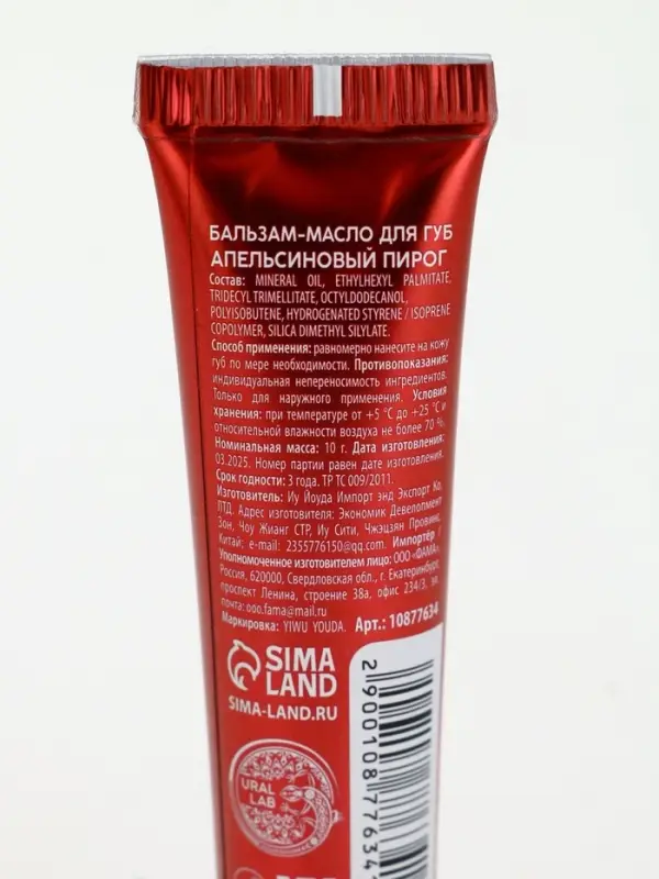Бальзам-масло для губ, аромат апельсиновый пирог, 10 г, URAL LAB Бальзам-масло для губ, аромат апельсиновый пирог, 10 г, URAL LAB
