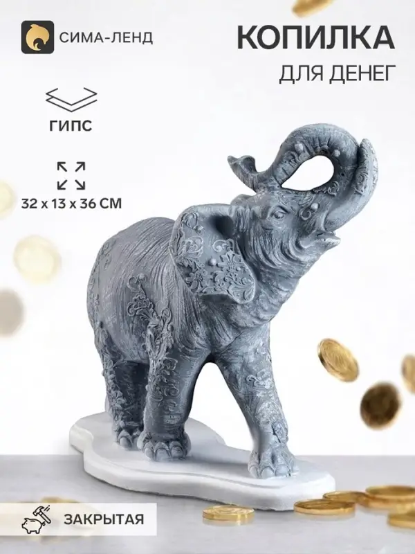 Копилка для денег &laquo;Слон индийский&raquo;, гипс, 32&times;13&times;36 см, антик
