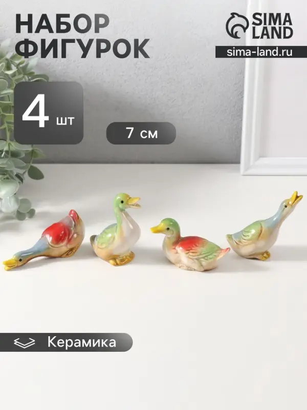 Набор фигурок керамика &laquo;Уточки&raquo;, 4 шт., 7&times;5.5&times;3 см