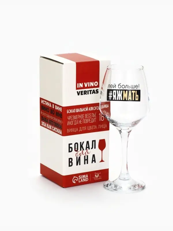 Бокал для вина с надписью &laquo;Яжмать&raquo;, 350 мл