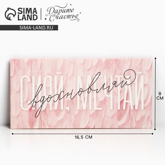 Конверт для денег «Вдохновляй», 16,5 х 8см