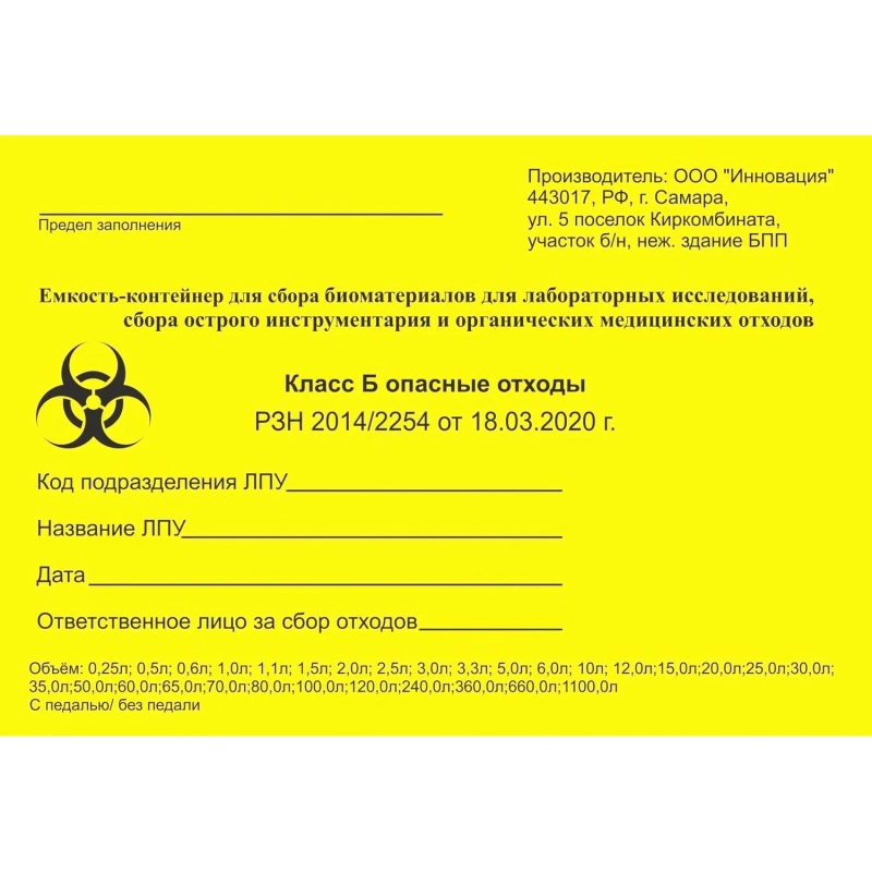 Емкость-контейнер д/сбора ост.инстр.с иглосъем.Б Жел.1,5л.55шт/уп.,СЗПИ