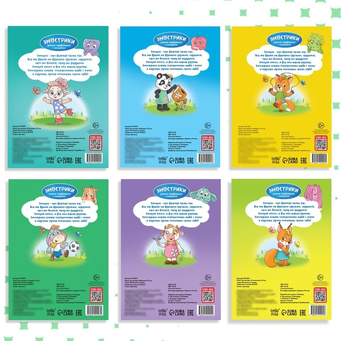Набор книг про эмоции №2 «Эмострики», 6 шт. по 20 стр. Набор книг про эмоции №2 «Эмострики», 6 шт. по 20 стр.