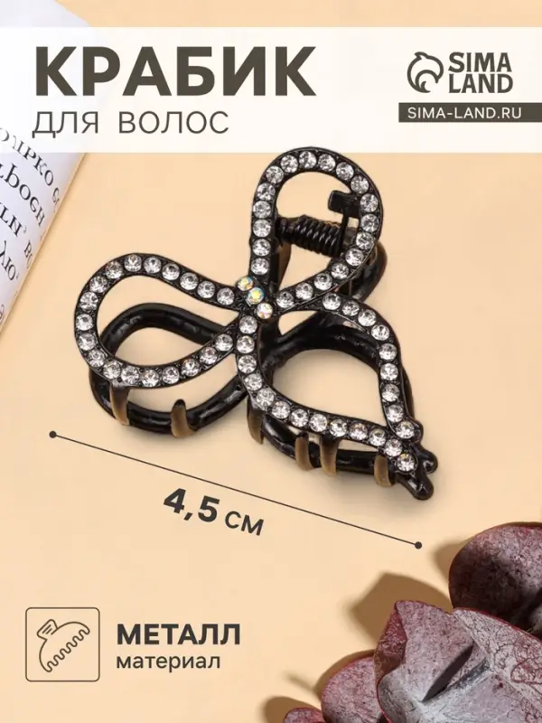 Крабик для волос &laquo;Джун&raquo;, бант, 4.5 см, чёрный