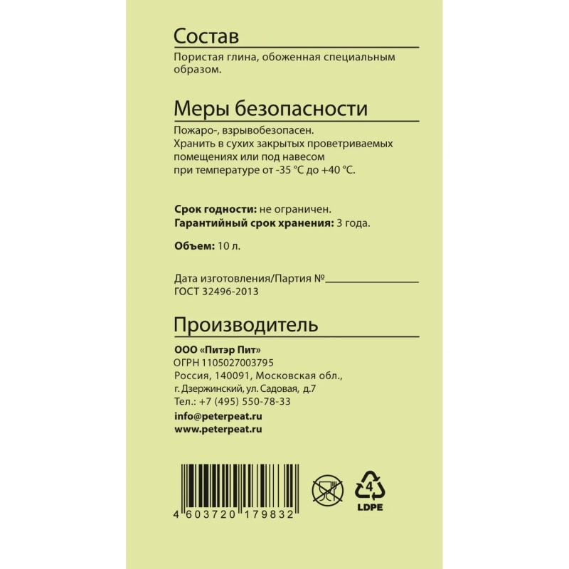 Дренаж Керамзит, фракция 10-20, линия Вита, 10 л (КРУПНЫЙ)