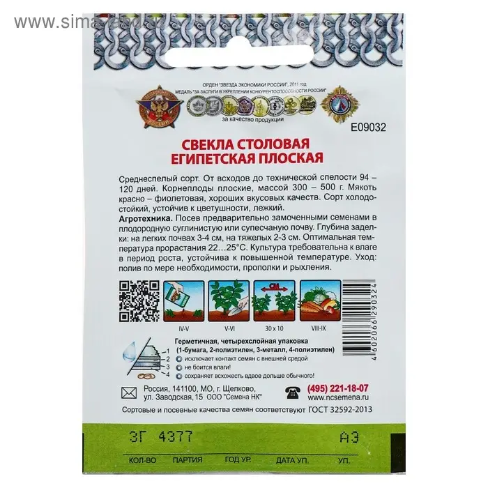 Семена Свекла Семена Свекла "Египетская плоская" серия Кольчуга, 3 г