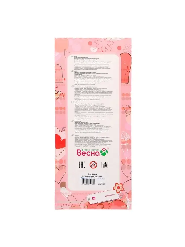 Кукла &laquo;Эля&raquo; в грузинском народном костюме, 30 см