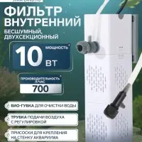 Фильтр внутренний JINGYE JY-9100F High-end, бесшумный, двухсекционный, 700 л/ч, 10 Вт