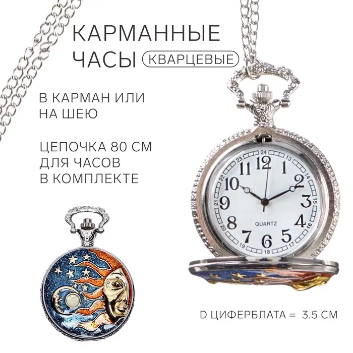 Часы карманные &laquo;Солнце&raquo;, кварцевые, циферблата d=3.5 см, цепочка 80 см