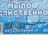 Мыло хозяйственное 72% Микс цветов 200гр/  в п/п пленке с этикеткой