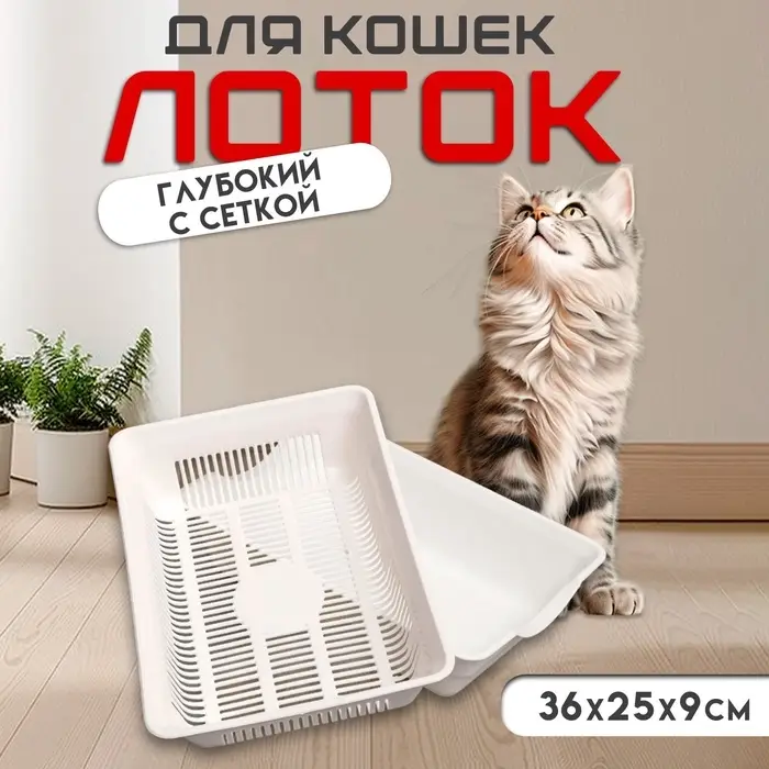 Туалет глубокий с сеткой 36&times;25&times;9 см, белый