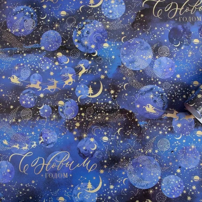 Упаковочная бумага на новый год «Новогодний космос», 70×100 см, глянцевая