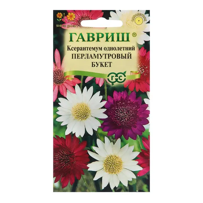 Семена Ксерантемум Семена Ксерантемум "Перламутровый букет", ц/п, 0,05 г