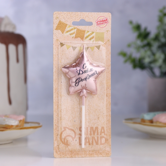Свеча в торт  Свеча в торт "Воздушный шарик. Звезда", 5,5 см,  розовое золото