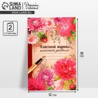 Открытка &laquo;Классному учителю&raquo;, 12&times;18 см