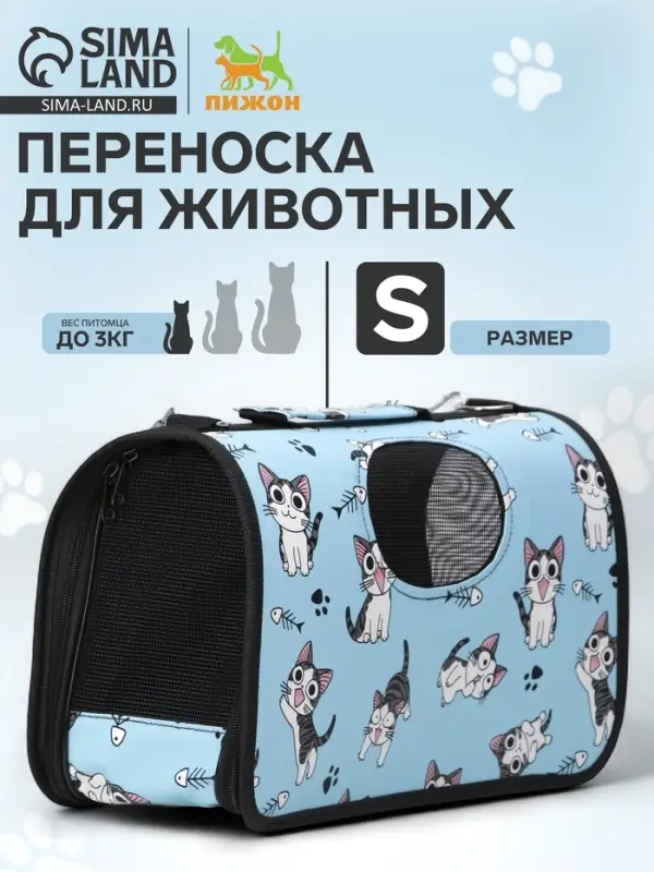 Сумка - переноска каркасная &laquo;Играющие котики&raquo;, размер S, 37.5&times;17&times;22 см, голубая