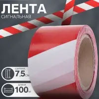 Лента сигнальная &laquo;Оградительная&raquo;, 100 м, ширина 7.5 см, толщина 35 мкм, красная, белая