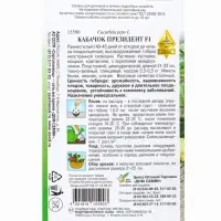 Семена Кабачок &laquo;Президент&raquo;, F1, цуккини, &laquo;Мой выбор&raquo;