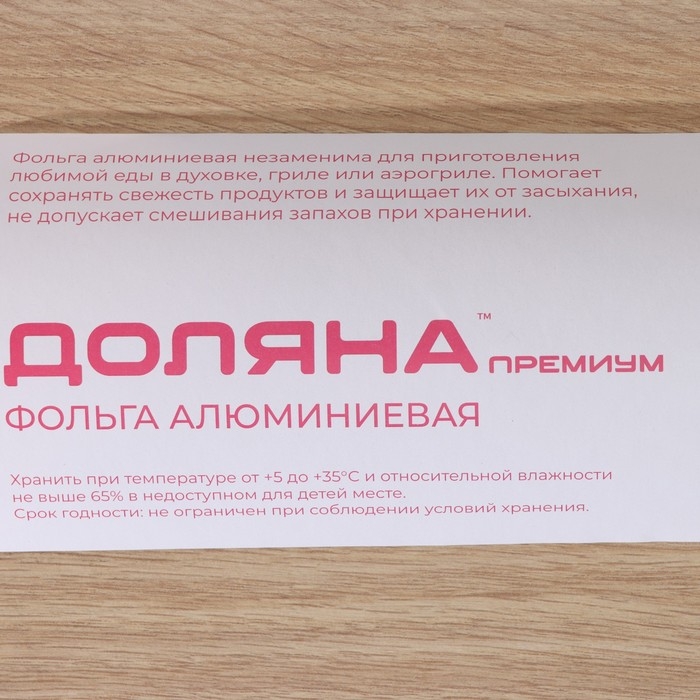 Фольга пищевая алюминиевая Доляна «Премиум», 29 см × 50 м, 14 мкм Фольга пищевая алюминиевая Доляна «Премиум», 29 см × 50 м, 14 мкм