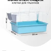 Клетка для грызунов &laquo;Пижон&raquo; №1 складная, 58&times;40&times;34 см (+миска, 2 кормушки), бирюзовая