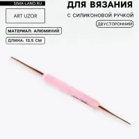 Крючок для вязания, двусторонний, с силиконовой ручкой, d=2/3 мм, 13.5 см, розовый