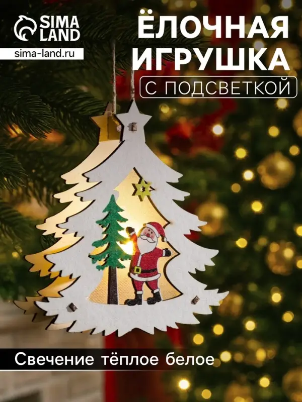 Ёлочная игрушка &laquo;Ёлочка с Дедом Морозом&raquo;, 12&times;11&times;2 см, от батареек, свечение тёплое белое