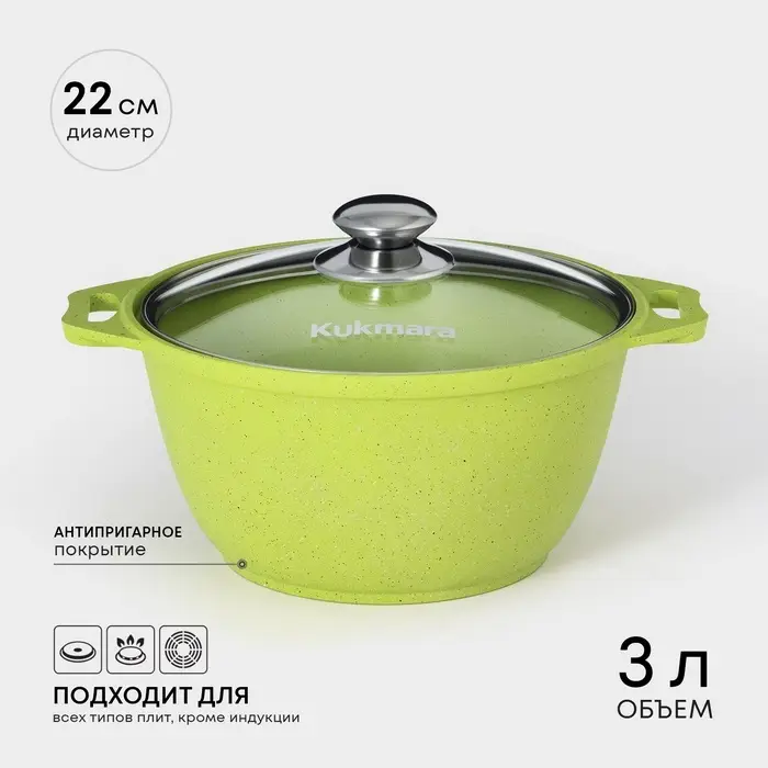 Кастрюля KUKMARA Trendy style, 3 л, d=22 см, со стеклянной крышкой, антипригарное покрытие, литой алюминий, зелёная