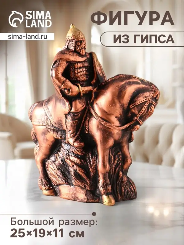 Фигура гипс &laquo;Всадник на лошади с мечом&raquo;, 25&times;19&times;11 см