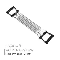 Эспандер грудной, 35 кг, чёрный