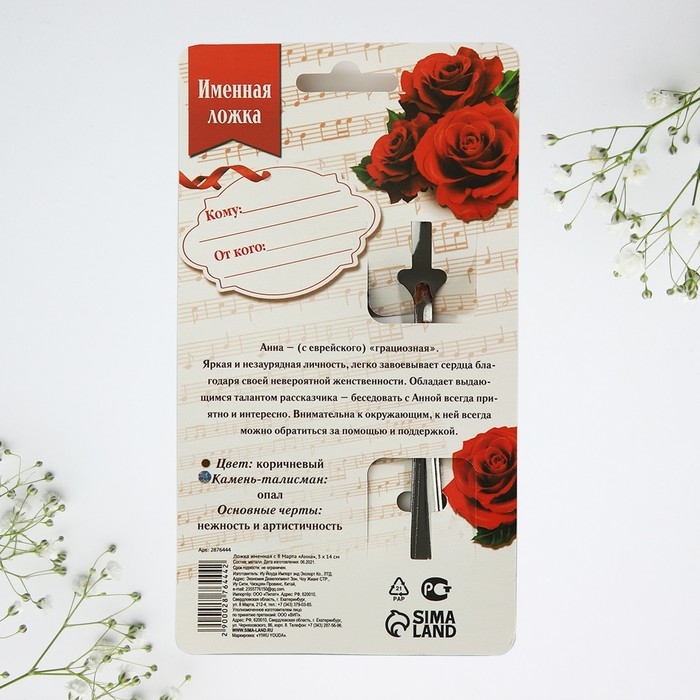 Ложка чайная с гравировкой с 8 Марта «Анна», 3 х 14 см. Ложка чайная с гравировкой с 8 Марта «Анна», 3 х 14 см.