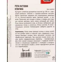 Семена цветов Роза Ксантина кустовая 10 шт.  12.29 г.