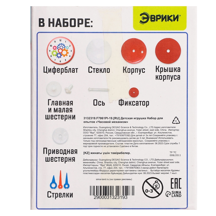 Набор для опытов «Часовой механизм» Набор для опытов «Часовой механизм»