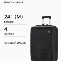 Чемодан на колесах 24", кодовый замок, 40&times;24&times;65 см, чёрный