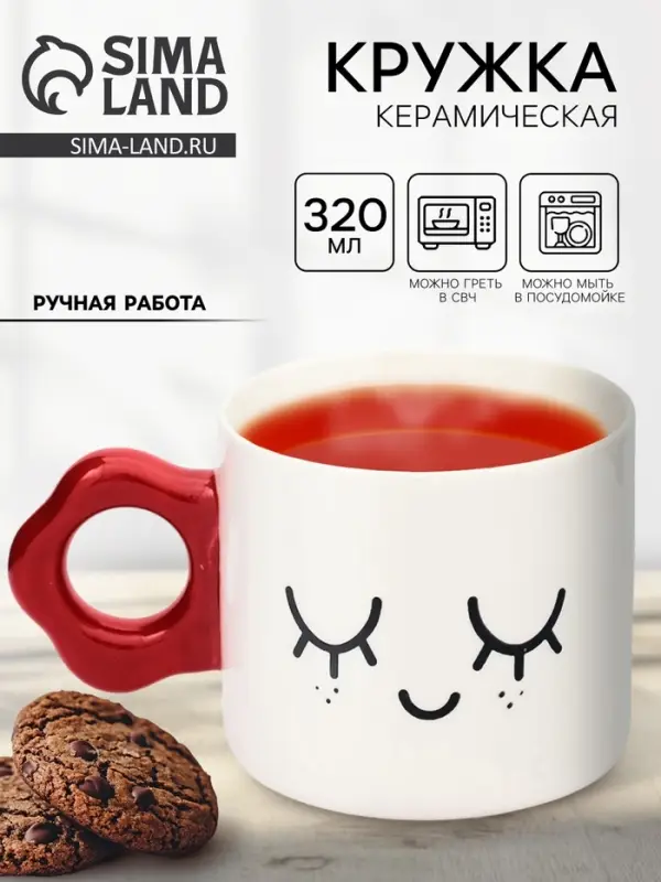 Кружка чайная керамическая &laquo;Смайлик&raquo;, 320 мл, ручная работа