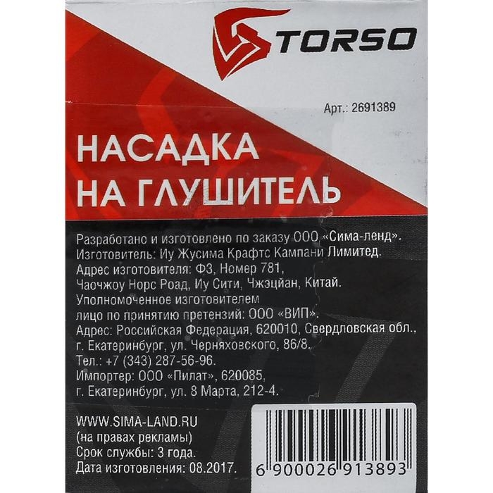 Насадка на глушитель 138×58 мм, посадочный 58 мм Насадка на глушитель 138×58 мм, посадочный 58 мм