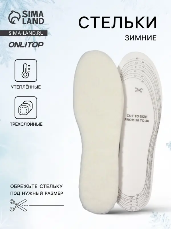 Стельки для обуви, утеплённые, универсальные, трёхслойные, р-р RU до 46 (р-р Пр-ля до 46), 29 см, пара, серые