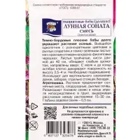 Семена цветов Бобы Гиацинтовые (Долихос) ЛУННАЯ СОНАТА Смесь 1 г.