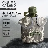 Фляга &laquo;Командор&raquo;, пластик 1 л, камуфляж серый