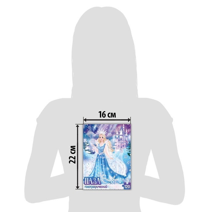 Голографический пазл «Снежная принцесса», 120 деталей