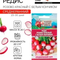 Семена Редис "Розово-красный с белым кончиком", 2 г