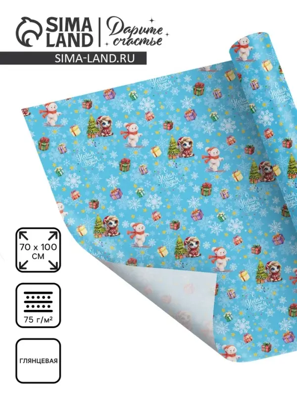 Бумага упаковочная глянцевая «С Новым годом», 70×100 см