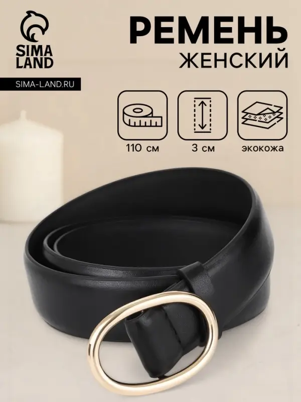 Ремень женский, затяжка, 3&times;110 см, пряжка золотистая, без винта, чёрный
